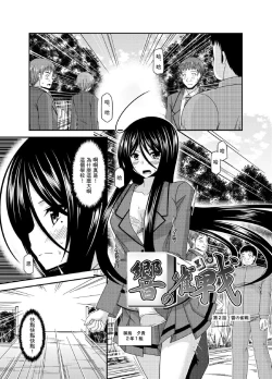 Page 5 of Hibiki no Jansen 2