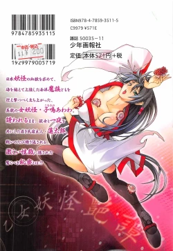 Page 172 of Ayakashi Awawa