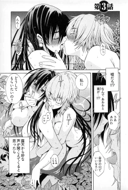 Page 51 of Ayakashi Awawa