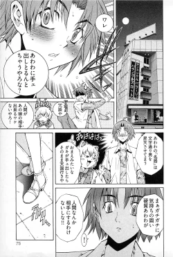 Page 79 of Ayakashi Awawa