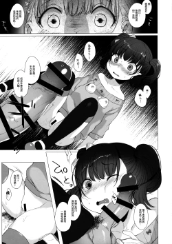 Page 16 of Ijimekko ni Fukushuuda