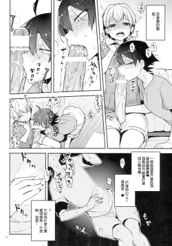 Page 10 of Tenshi Kawaii Totsuka no Dekamara de Mesu ni Sareru Hachiman no Hon.