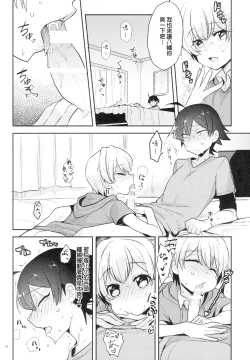 Page 12 of Tenshi Kawaii Totsuka no Dekamara de Mesu ni Sareru Hachiman no Hon.
