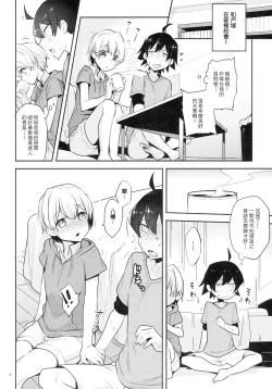Page 6 of Tenshi Kawaii Totsuka no Dekamara de Mesu ni Sareru Hachiman no Hon.