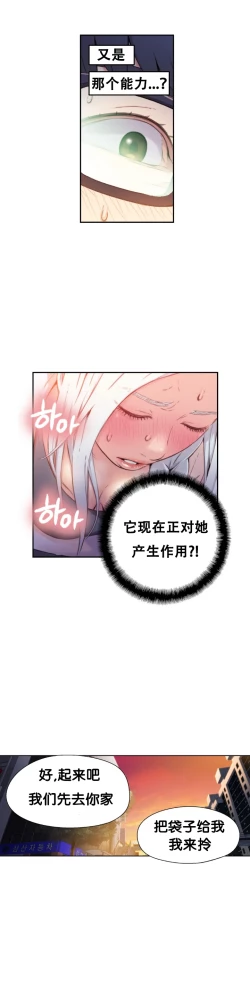 Page 23 of Sweet Guy Ch.10-12