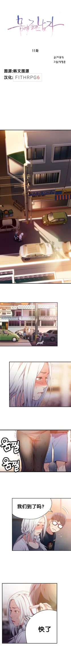 Page 26 of Sweet Guy Ch.10-12