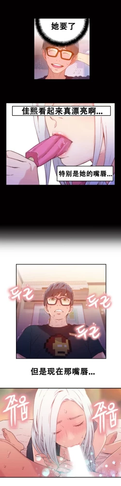 Page 44 of Sweet Guy Ch.10-12