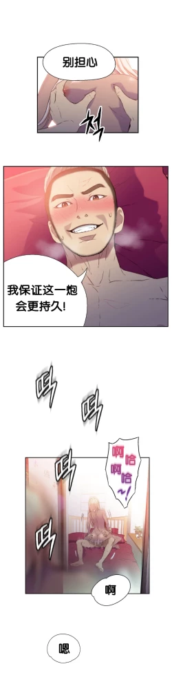 Page 9 of Sweet Guy Ch.10-12