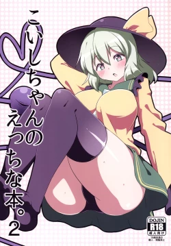 Page 1 of Koishi-chan no Ecchi na Hon. 2