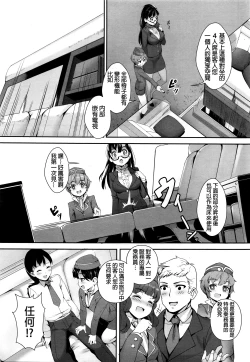 Page 5 of Midnight Love Flight ni Youkoso | Welcome to Midnight Loveflight