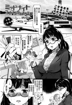 Download Midnight Love Flight ni Youkoso | Welcome to Midnight Loveflight