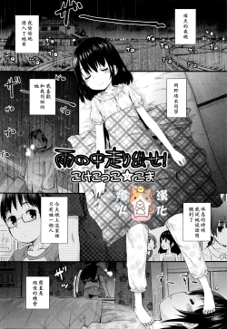 Page 1 of Ame no Naka Hashiridase