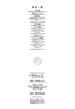 Page 218 of Iyarashiiko.