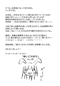 Page 26 of Youkai Usagi no Chiryoujutsu