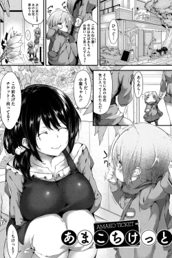 Page 74 of Koiiro Fragment