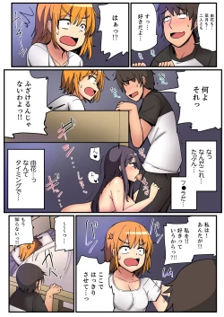 Page 91 of Nidanbeddo de Imouto to!? Uedemo Shitademo Micchakku Ecchi 1-4