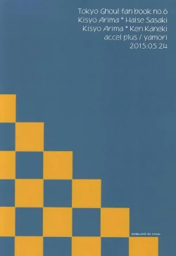 Page 19 of Komoriuta | A Babysitter's Poem