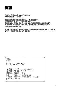 Page 18 of Ro-chan to Yaritai