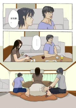 Page 3 of Katei nai Furin