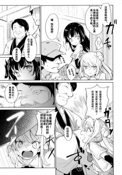 Page 6 of Ori no Fune