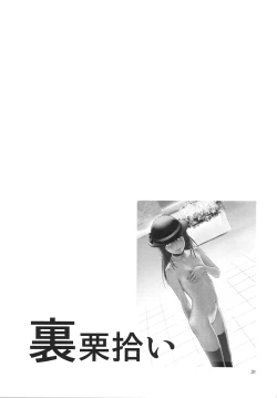 Page 31 of Ura Kuri Hiroi 6