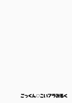 Page 3 of Gokkun KoiFla Milk - Koishi & Fran's Milk