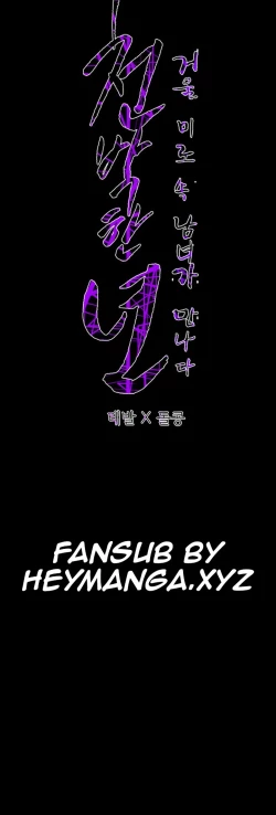 Page 501 of Kitsch | Disrespectful Bitch Ch. 1-65