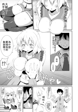 Page 7 of Koishi-chan no Ecchi na Hon. 2