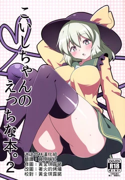 Download Koishi-chan no Ecchi na Hon. 2