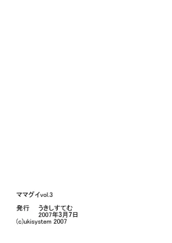 Page 74 of MAMAGUI vol.3