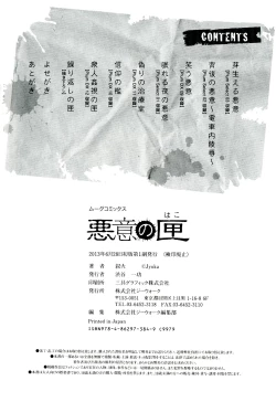 Page 179 of Akui no Hako