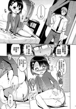 Page 15 of P-san to Issho