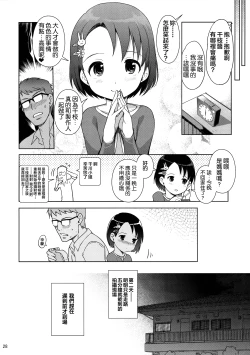 Page 30 of P-san to Issho