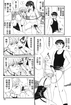 Page 19 of THE ATHENA & FRIENDS SPECIAL