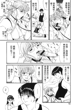 Page 20 of THE ATHENA & FRIENDS SPECIAL