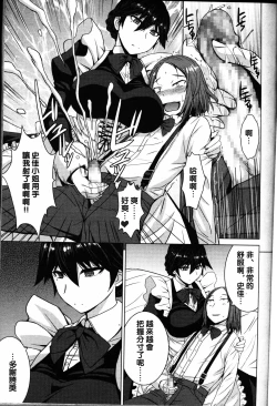 Page 3 of Boku no Aishita Fumika