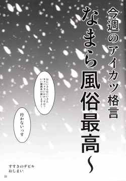 Page 22 of Susuki no Devil