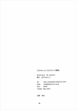 Page 25 of Zeta-chan ni Prominence Aibu