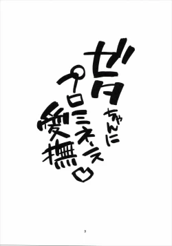 Page 2 of Zeta-chan ni Prominence Aibu