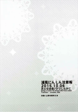 Page 17 of Urakaze Ninshin Chuuihou