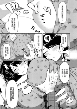 Page 103 of Muchi Lover