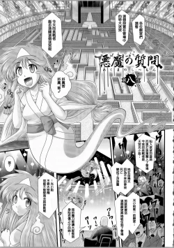 Page 105 of Akuma no Shitsumon