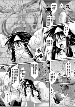 Page 111 of Akuma no Shitsumon