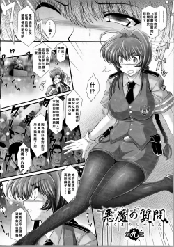 Page 120 of Akuma no Shitsumon