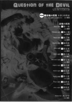 Page 12 of Akuma no Shitsumon