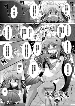 Page 33 of Akuma no Shitsumon