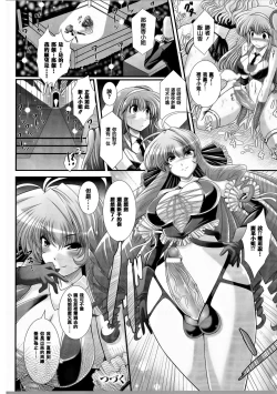 Page 86 of Akuma no Shitsumon