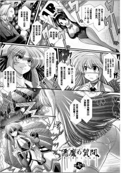 Page 87 of Akuma no Shitsumon