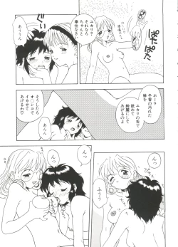 Page 77 of Shiroi Eki - White Liquid