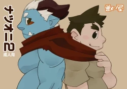 Page 1 of Natsuoni 2